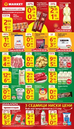 Преглед на T Market брошура - Седмични предложения  - Офертите са валидни от 02.09.2025