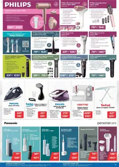 Преглед на Технополис брошура - Офертите са валидни от 09.01.2026 | Страница: 13