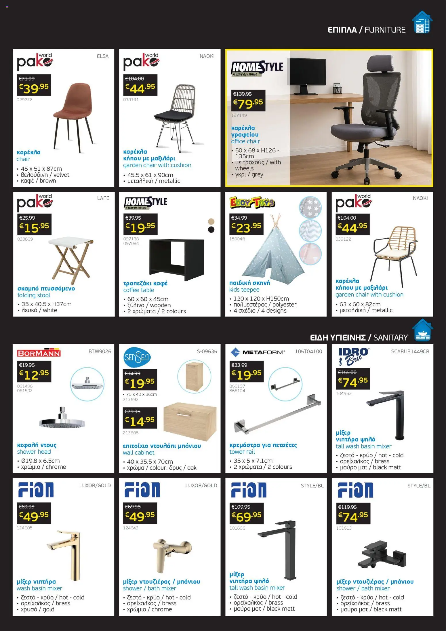 Mangas Home Improvement - Black Friday – σε ισχύ από 28.11.2025 | Σελίδα: 7