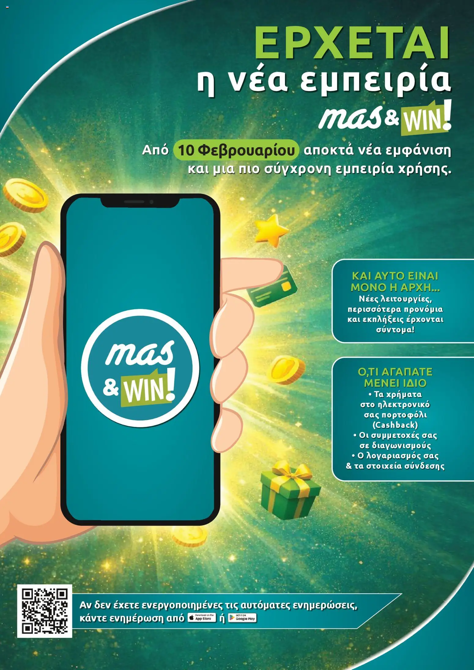 Mas Supermarkets - Φυλλάδιο – σε ισχύ από 16.02.2026 | Σελίδα: 13