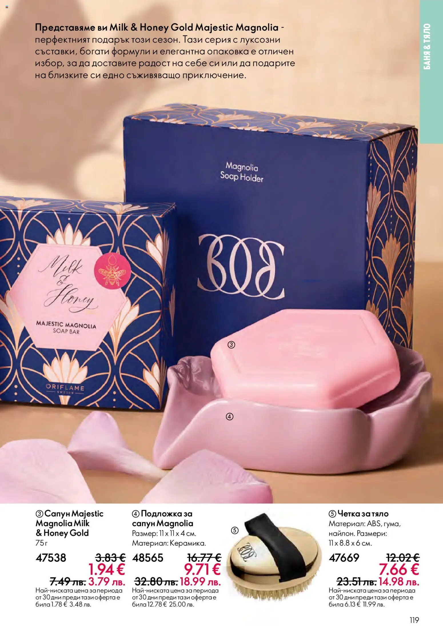 {H1} | Страница: 119 | Продукти: Сапун, Подложка, Баня