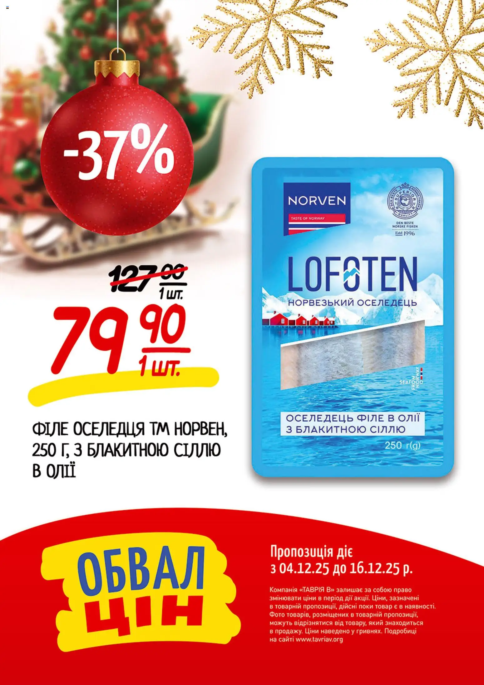 Таврия в Kаталог - дійснийкції з 04.12.2025 | Сторінка: 13