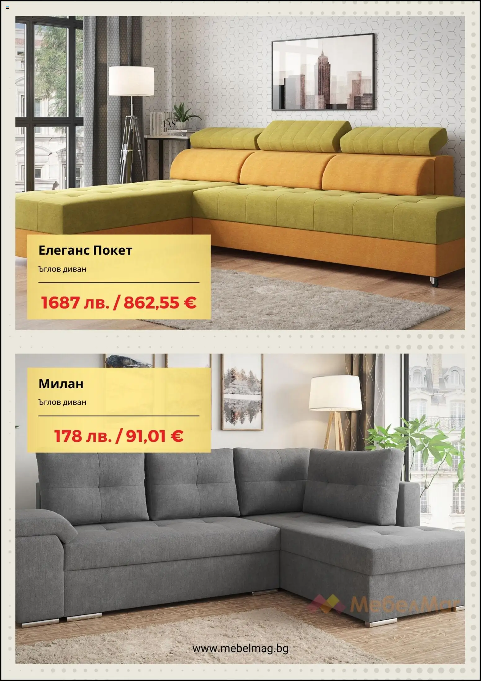 {H1} | Страница: 2 | Продукти: Диван