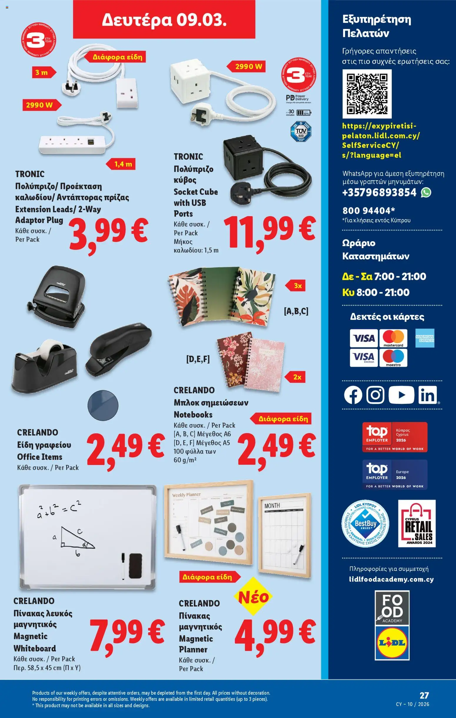 Lidl φυλλαδιο – σε ισχύ από 05.03.2026 | Σελίδα: 63 | Προϊόντα: Hoitoaine