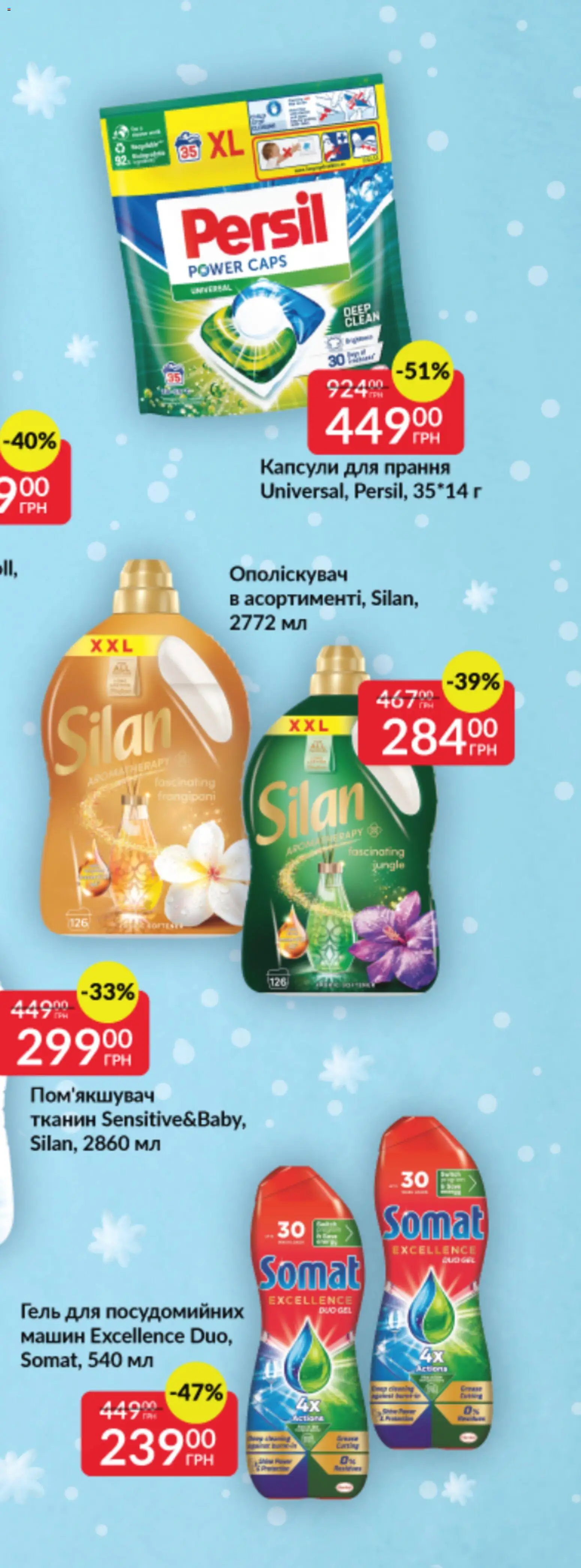 Fozzy Kаталог - дійснийкції з 03.12.2025 | Сторінка: 90