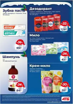 АТБ акції дійснийкції з 03.12.2025 | Сторінка: 39