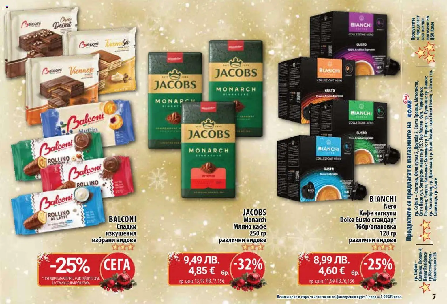 {H1} | Страница: 7 | Продукти: Кафе капсули, Кафе