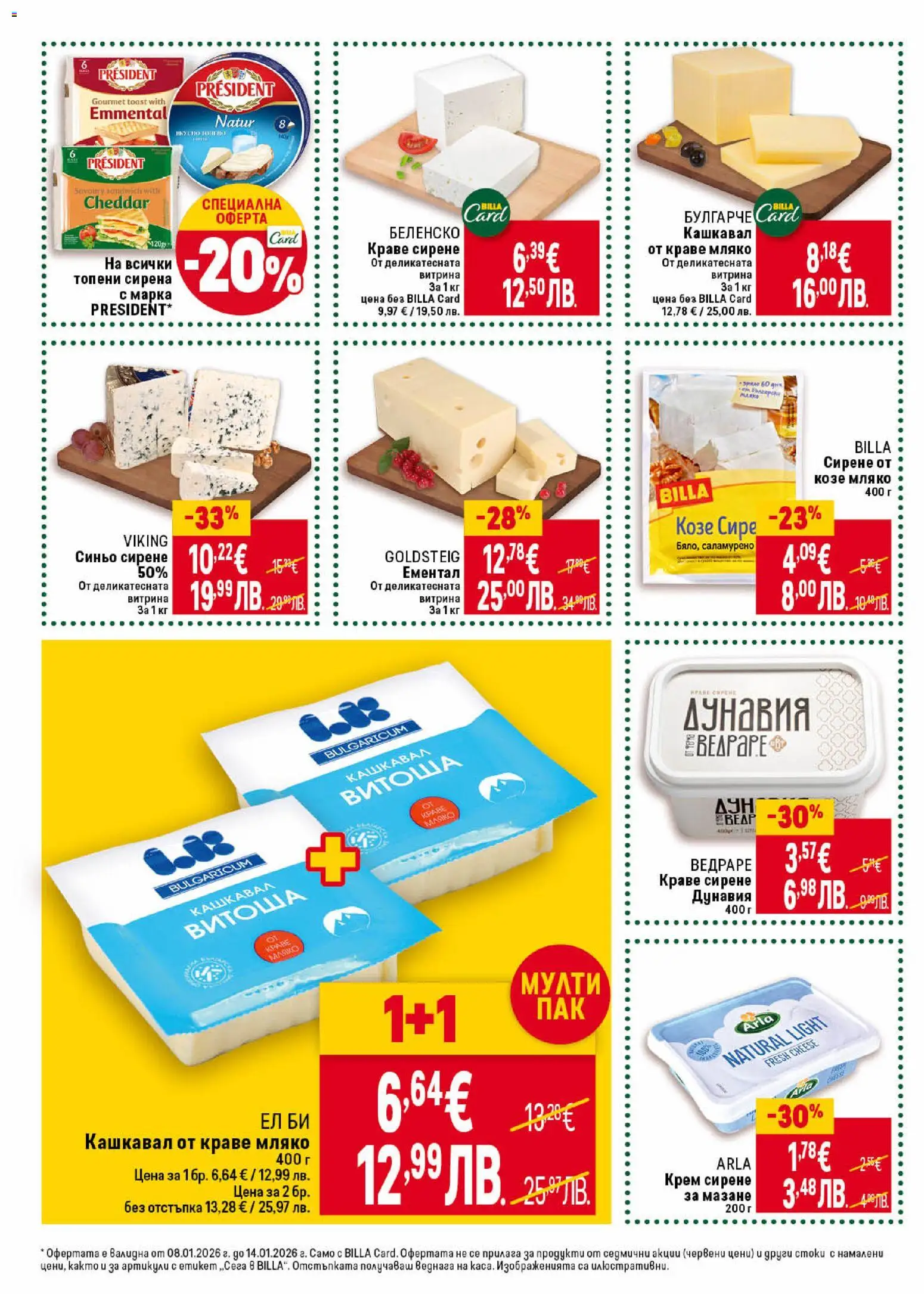 {H1} | Страница: 20 | Продукти: Крем, Мляко, Ементал, Кашкавал