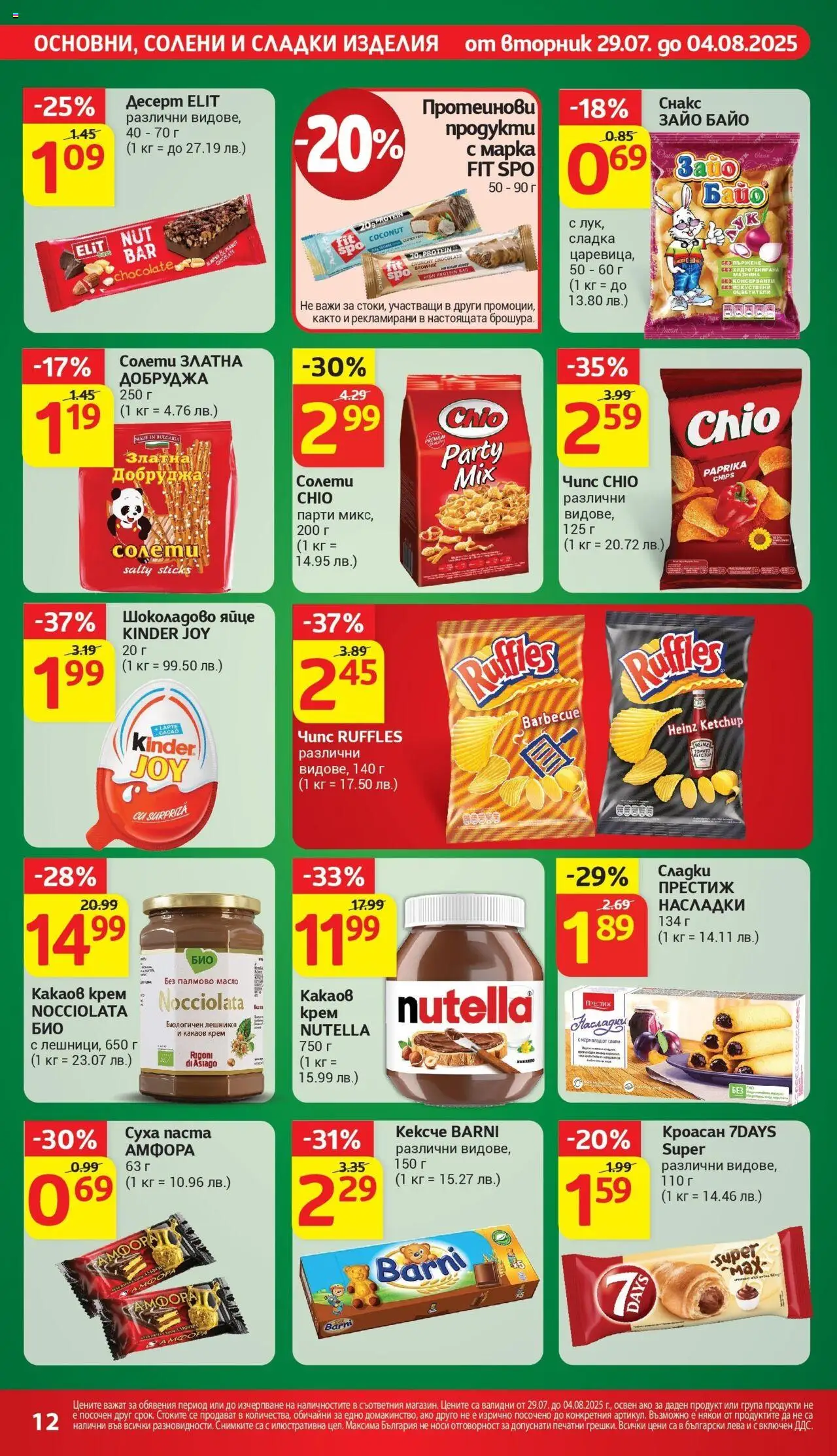 | Страница: 22 | Продукти: Крем, Масло, Кроасан, Снакс