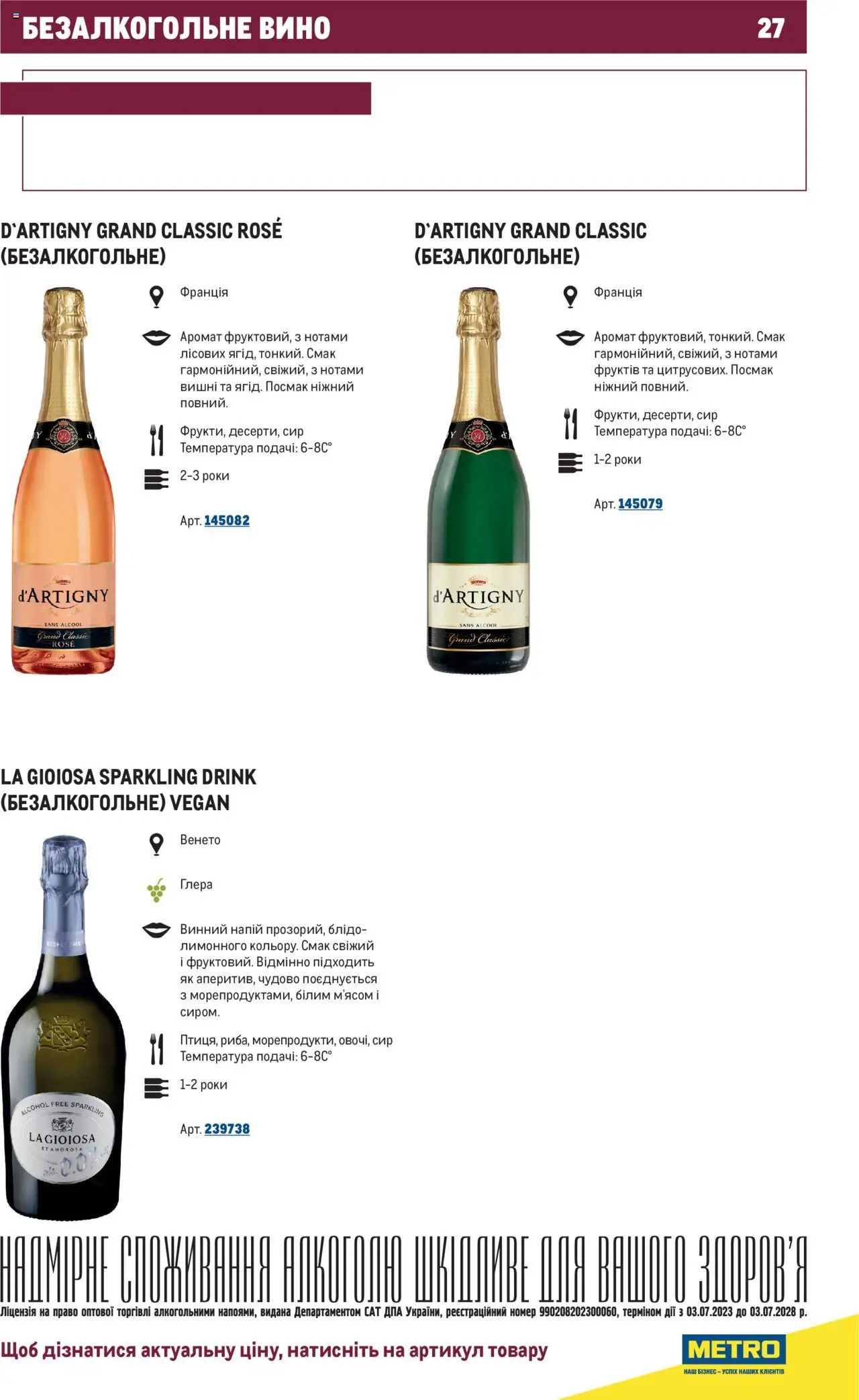 Metro Kаталог - дійснийкції з 01.07.2025 | Сторінка: 27 | Товари: Сир, Аромат, Напій, Вишні