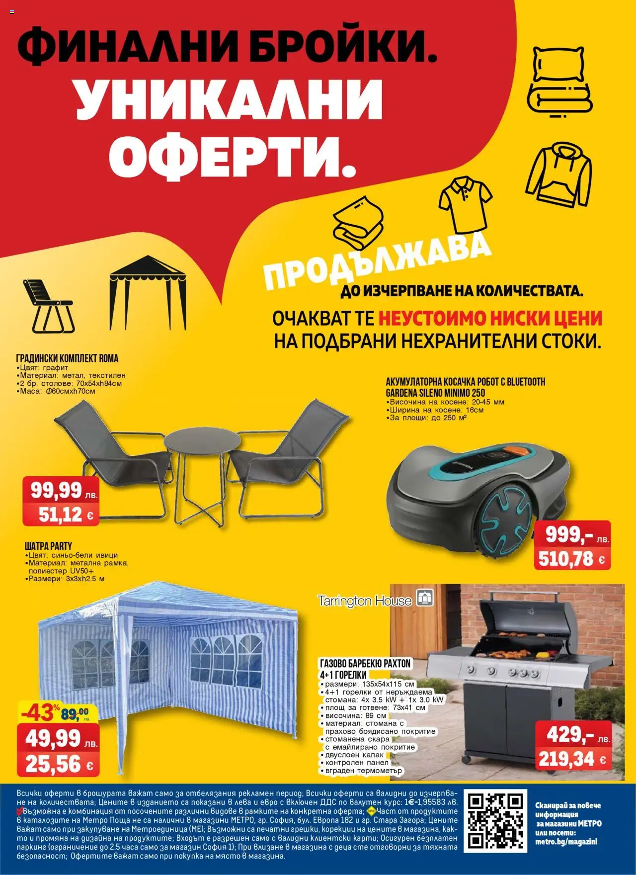  | Страница: 20 | Продукти: Скара, Робот, Косачка