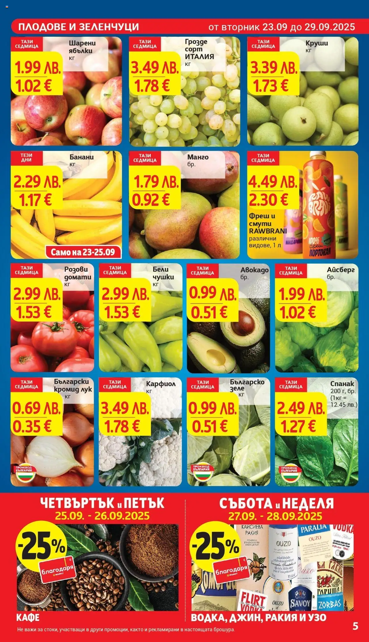 | Страница: 9 | Продукти: Кафе, Зеле, Грозде, Ябълки