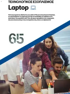 | Σελίδα: 65 | Προϊόντα: Laptop