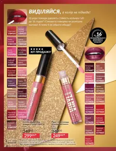 AVON акції дійснийкції з 01.12.2025 | Сторінка: 8 | Товари: Помада, Абрикос