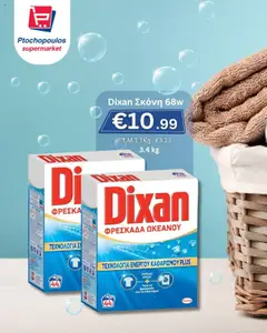 Ptochopoulos Supermarket Φυλλάδιο - Προεπισκόπηση φυλλαδίου από το κατάστημα Ptochopoulos Supermarket,  σε ισχύ από 25.07.2025