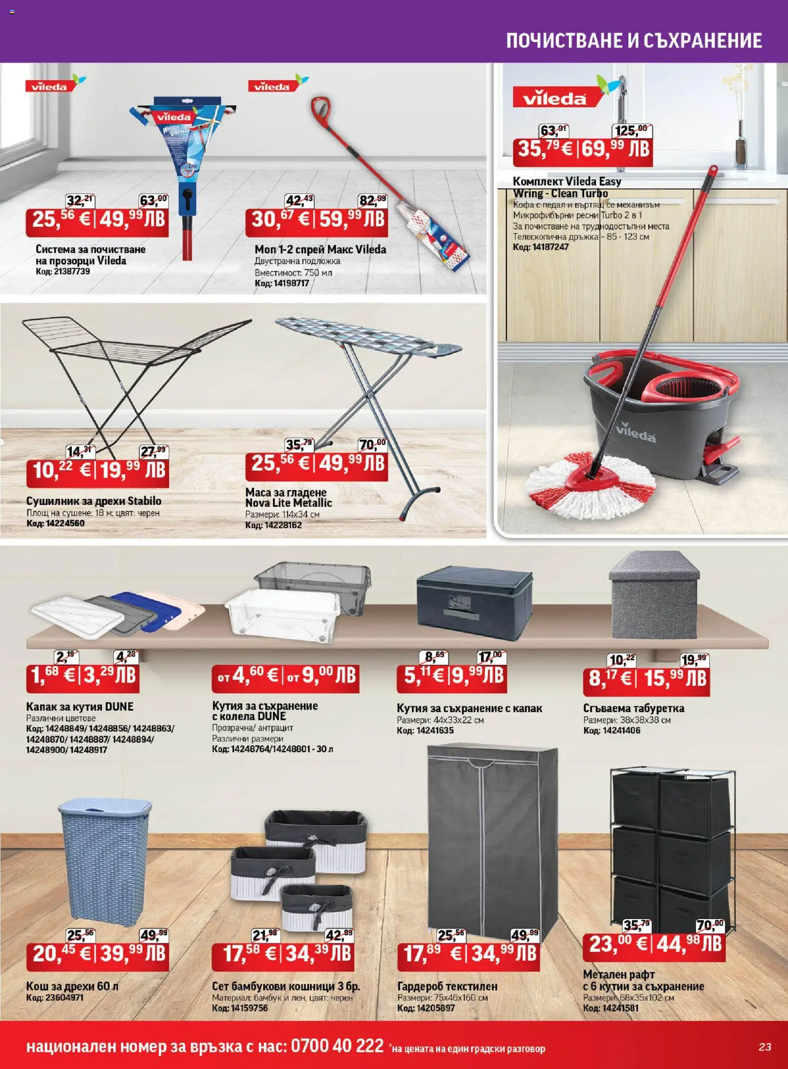 {H1} | Страница: 23 | Продукти: Съхранение, Дрехи, Кош, Подложка