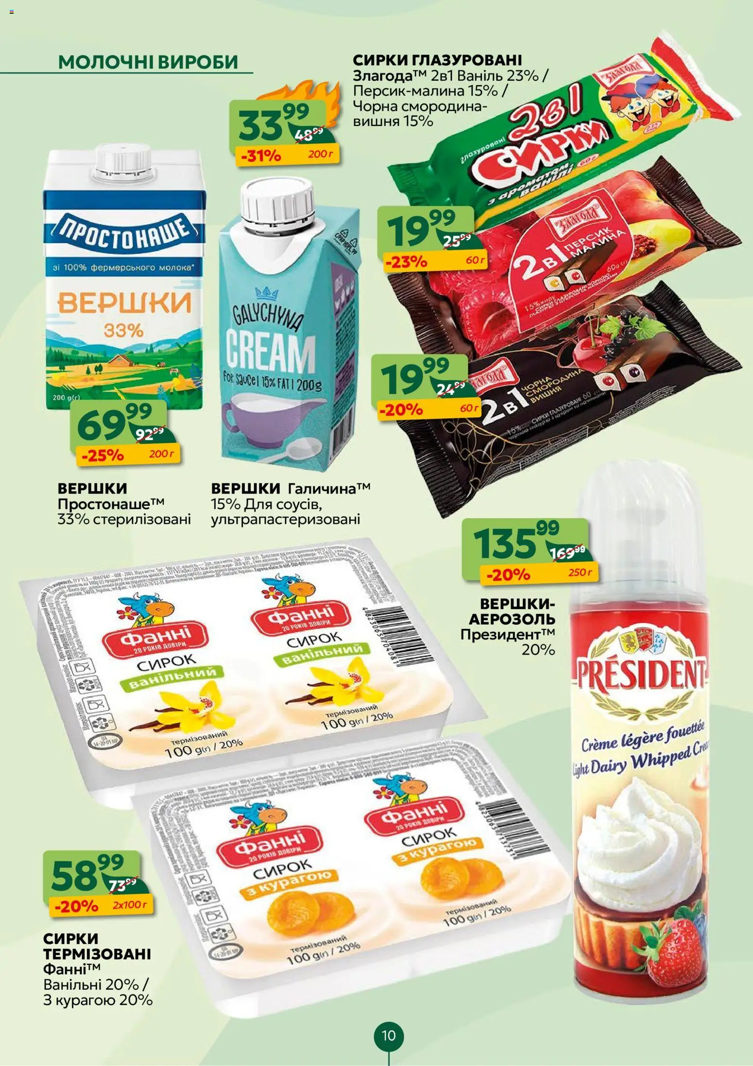 Близенько Kаталог - дійснийкції з 10.11.2025 | Сторінка: 10 | Товари: Вершки, Персик, Малина