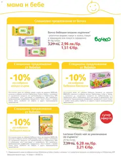 Преглед на SOpharmacy брошура - Офертите са валидни от 01.12.2025 | Страница: 80