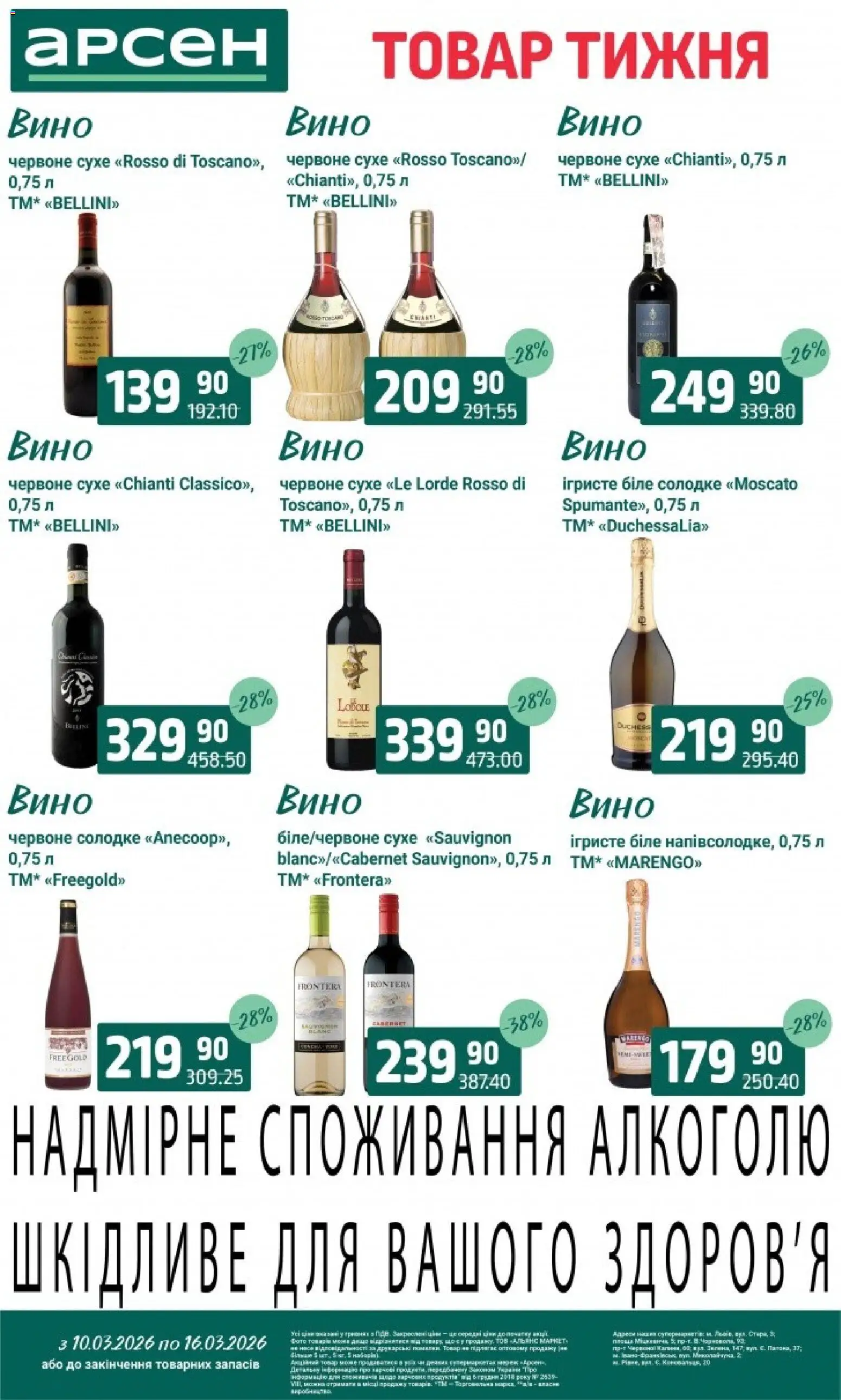 Арсен Kаталог - дійснийкції з 10.03.2026 | Сторінка: 31 | Товари: Вино