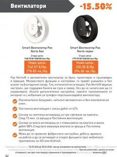 Преглед на SIKO брошура - Офертите са валидни от 01.02.2026 | Страница: 42 | Продукти: Телефон, Вентилатор