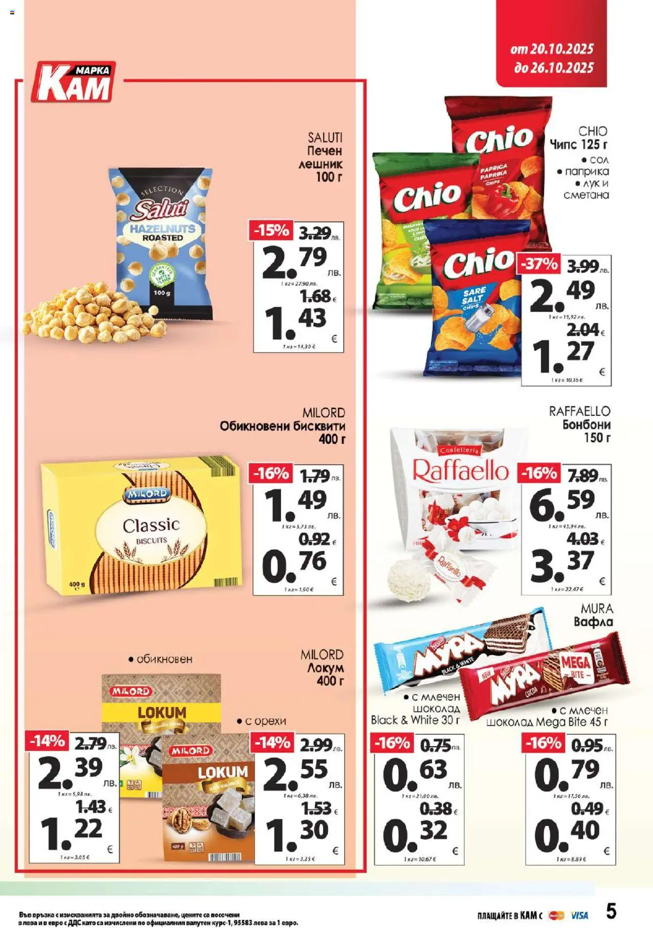 {H1} | Страница: 7 | Продукти: Сметана, Бонбони, Чипс, Локум