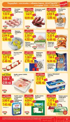 Преглед на Херинга РОЛМОПС, Херинга РОЛМОПС, 300 г - Офертите са валидни от 13.01.2026 | Страница: 2 | Продукти: Свинско, Краве, Сирене, Наденица