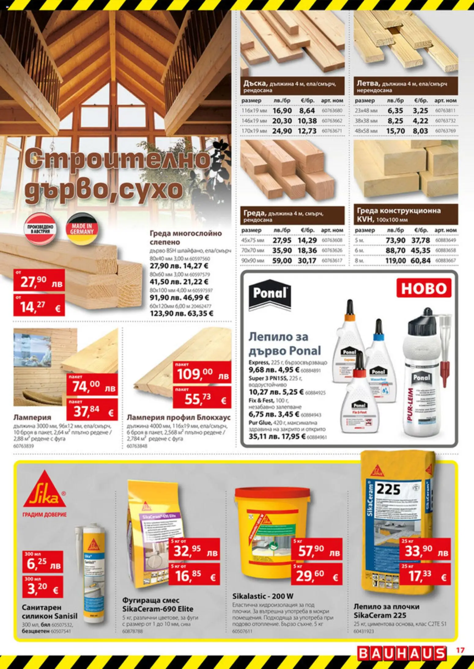 {H1} | Страница: 17 | Продукти: Лепило, Хидроизолация, Плочки