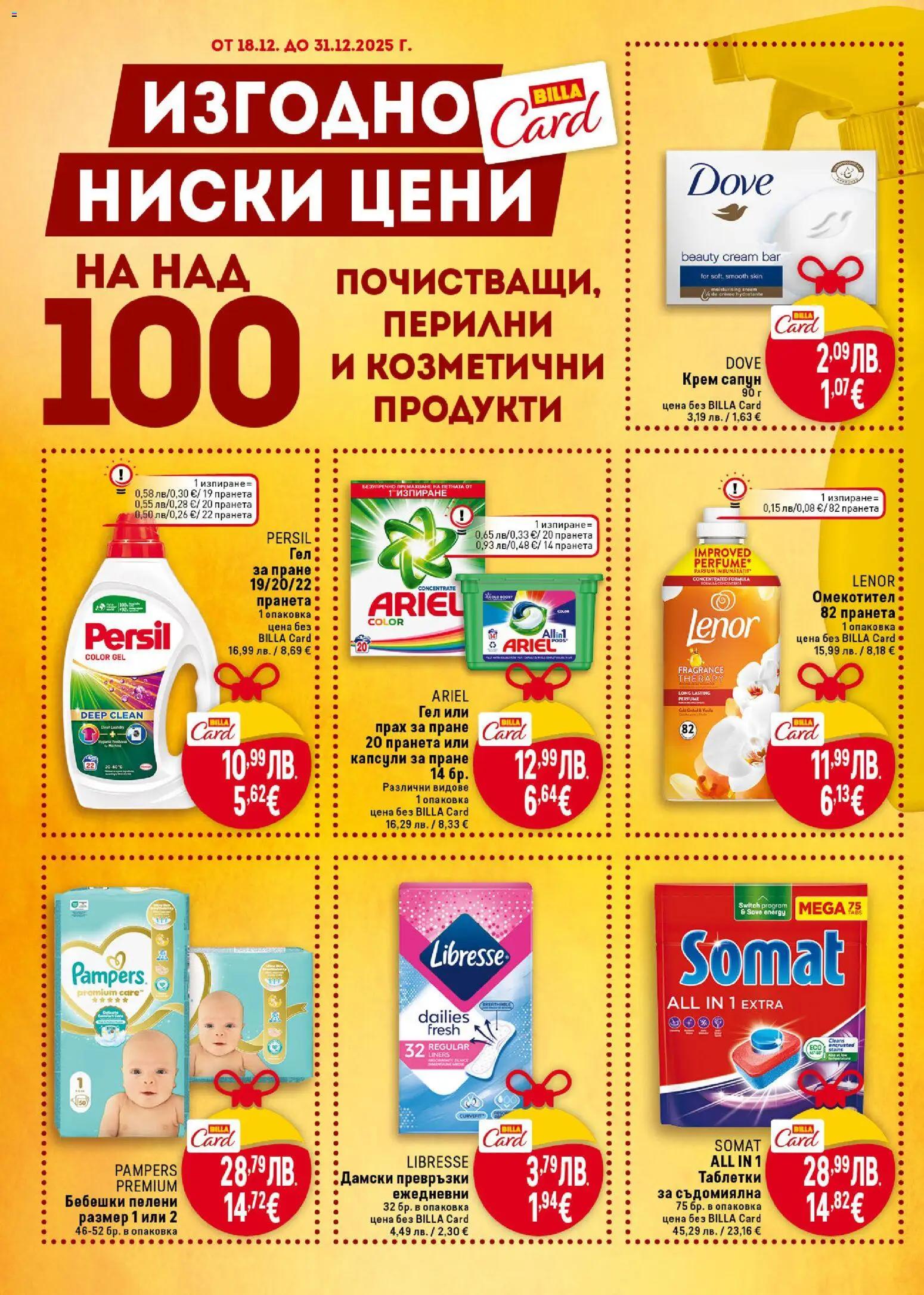 {H1} | Страница: 40 | Продукти: Сапун, Капсули за пране, Съдомиялна, Прах