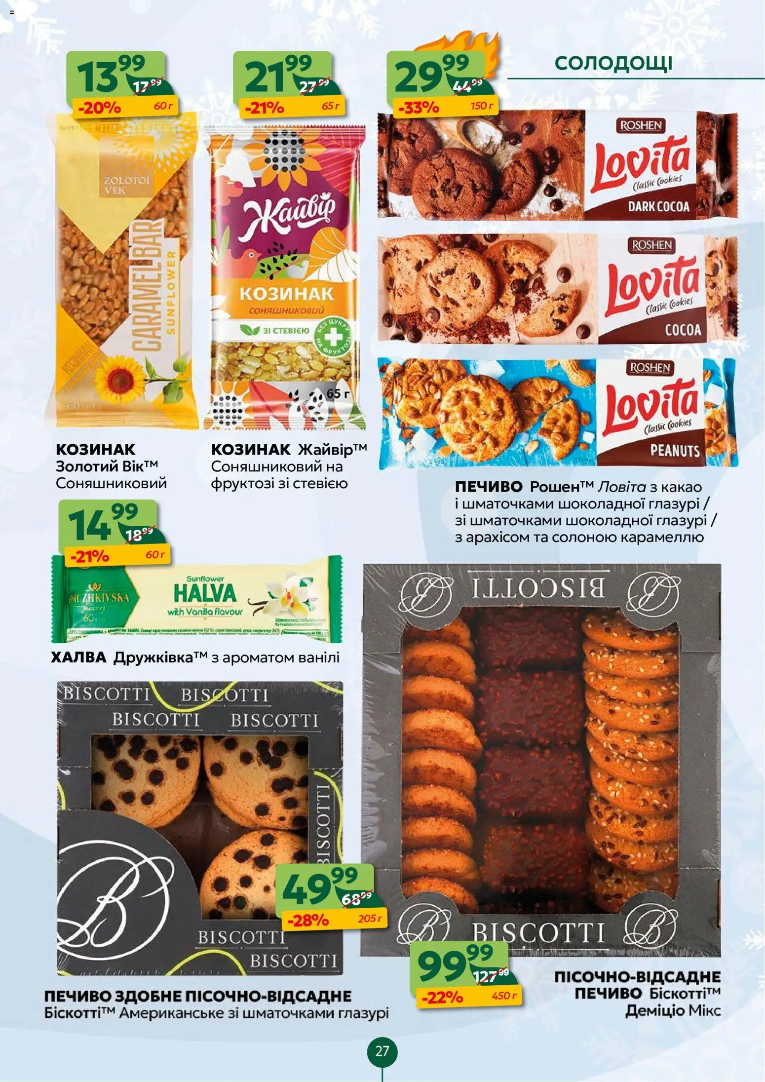 Близенько Kаталог - дійснийкції з 19.01.2026 | Сторінка: 27 | Товари: Печиво, Какао, Халва