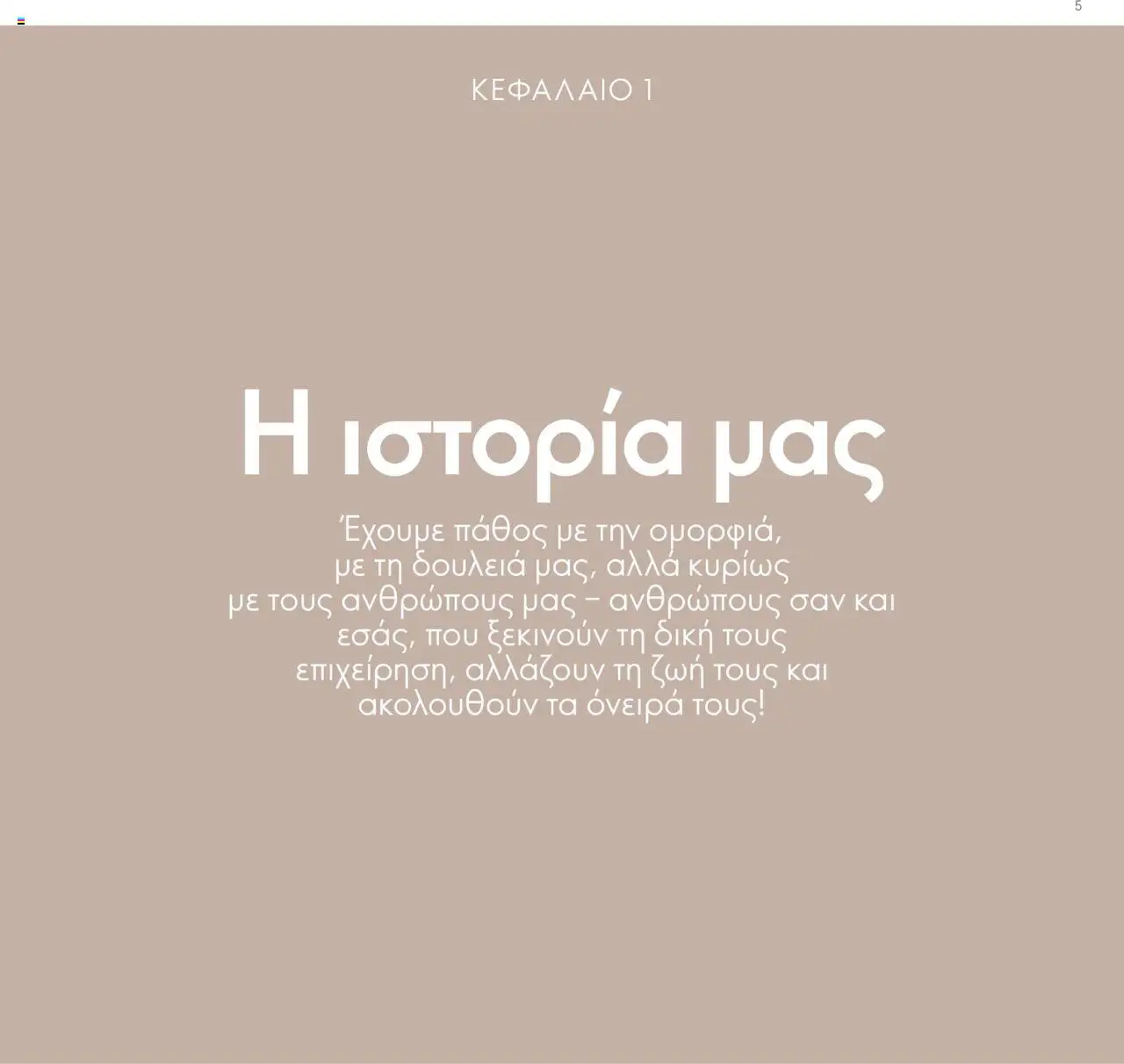  | Σελίδα: 5