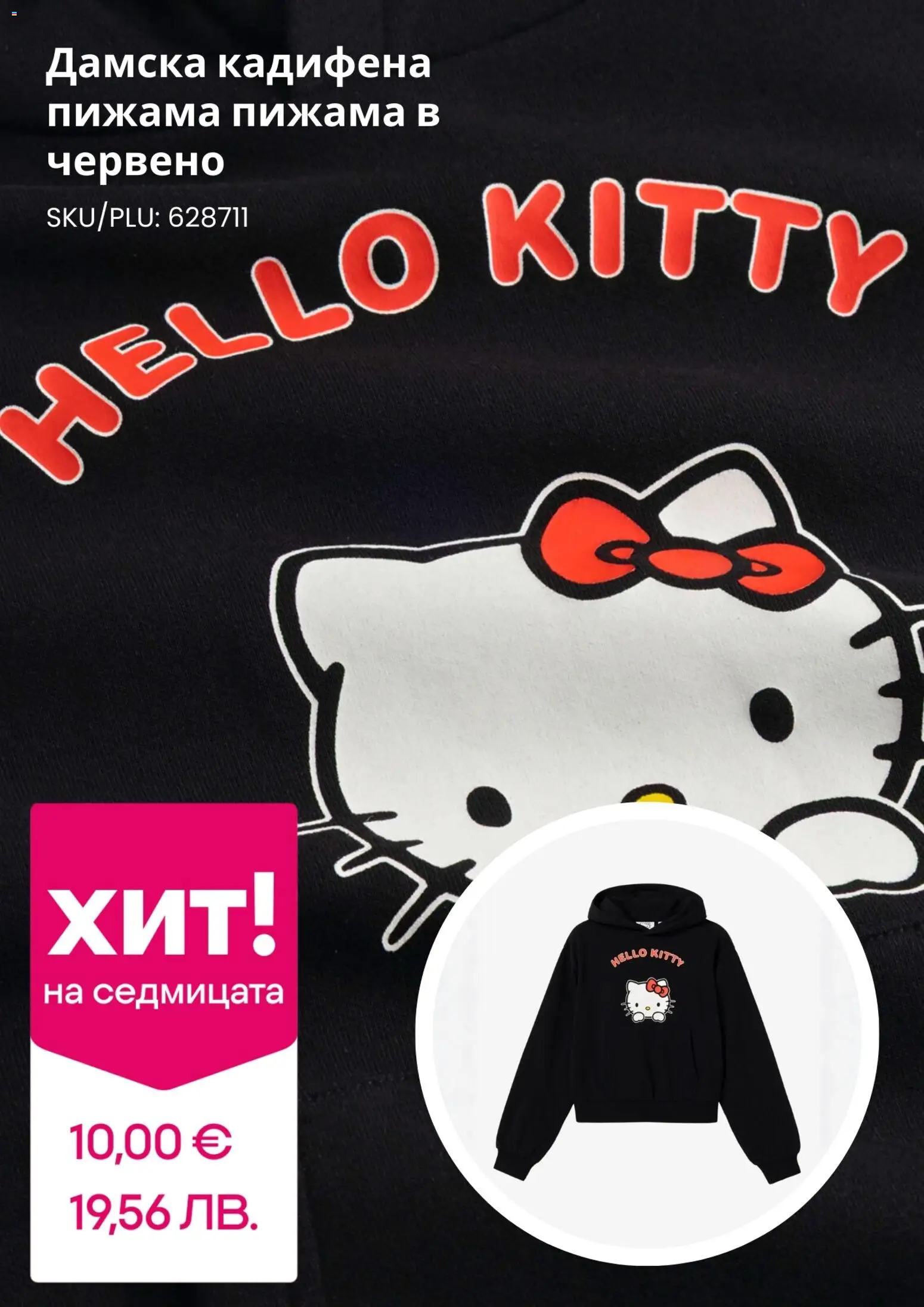 {H1} | Страница: 5 | Продукти: Пижама