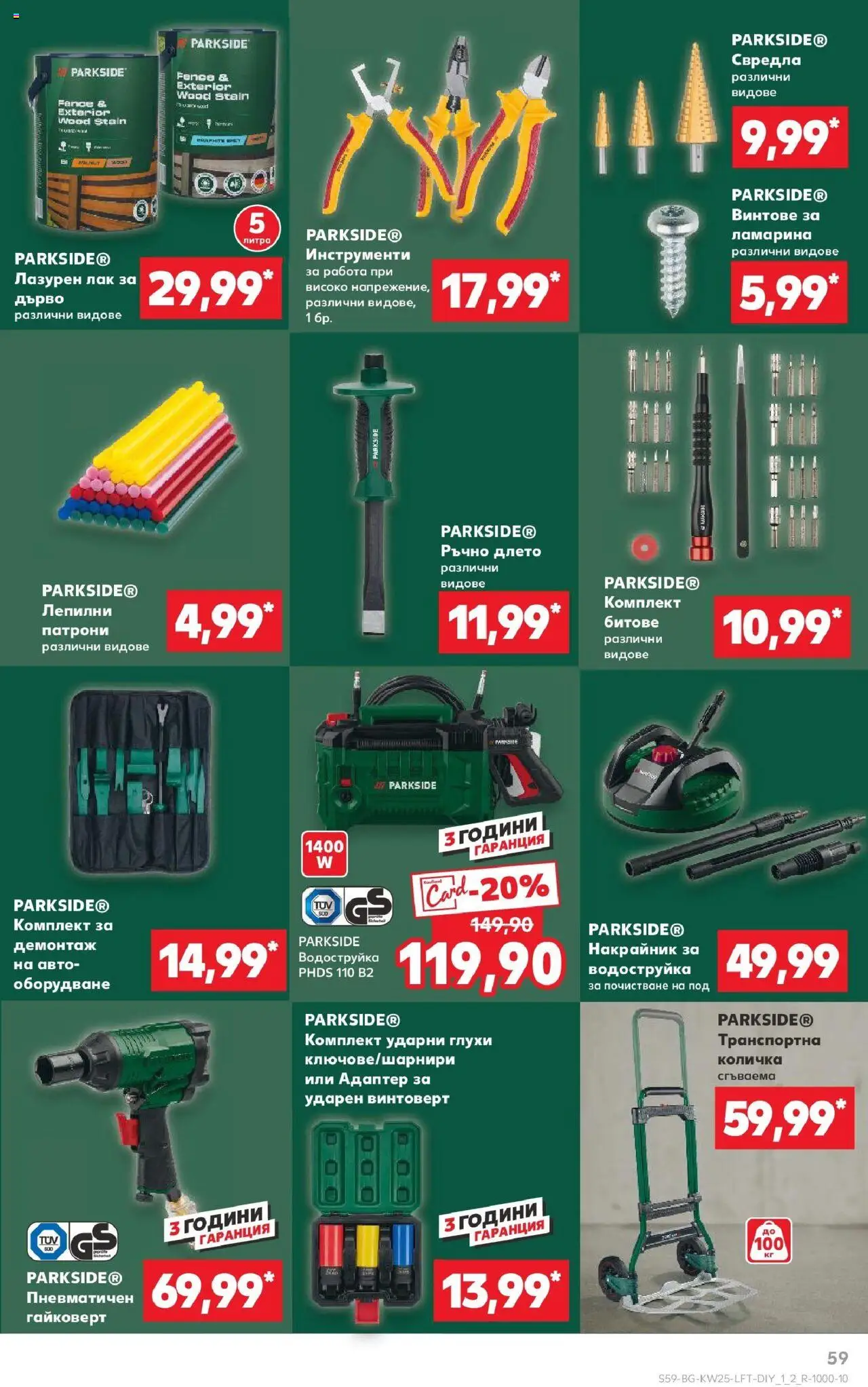  | Страница: 59 | Продукти: Лак, Количка, Винтове, Адаптер