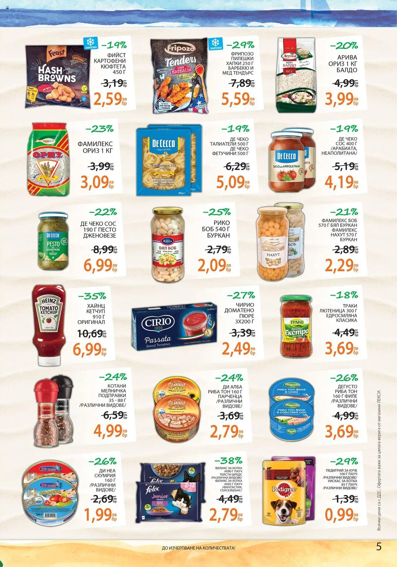  | Страница: 5 | Продукти: Риба, Нахут, Песто, Буркан