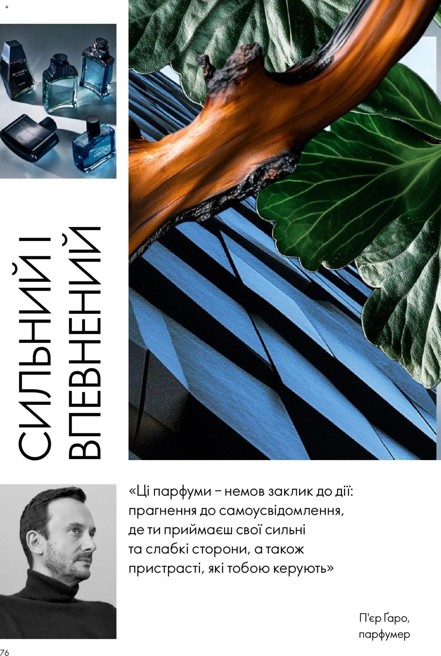 Oriflame Kаталог - дійснийкції з 20.04.2026 | Сторінка: 76