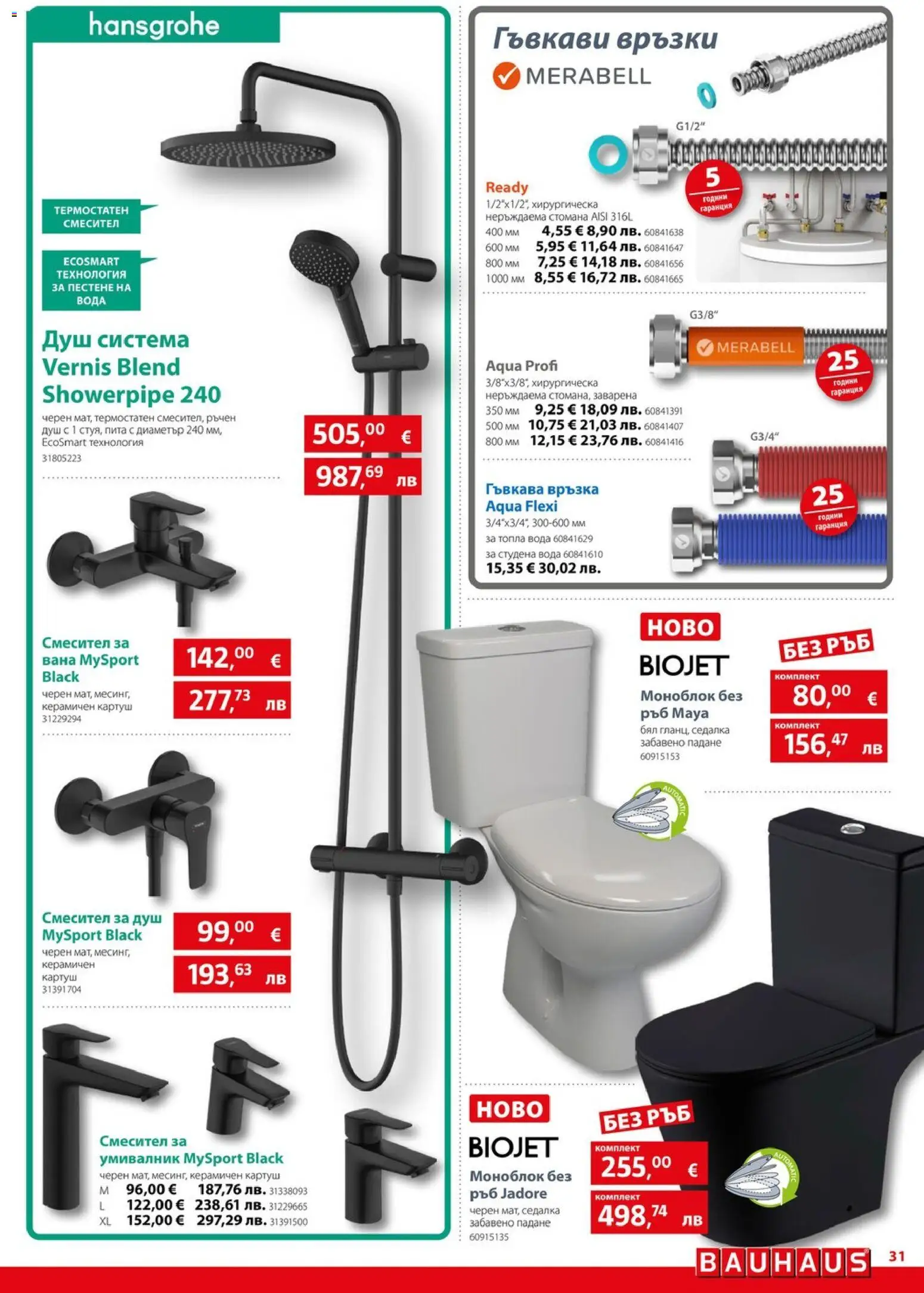 {H1} | Страница: 31 | Продукти: Моноблок, Вода, Умивалник, Душ