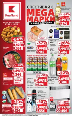 Преглед на Кауфланд - Спестявай с мега марки в Kaufland с валидност до 02.11.2025 - Офертите са валидни от 26.10.2025