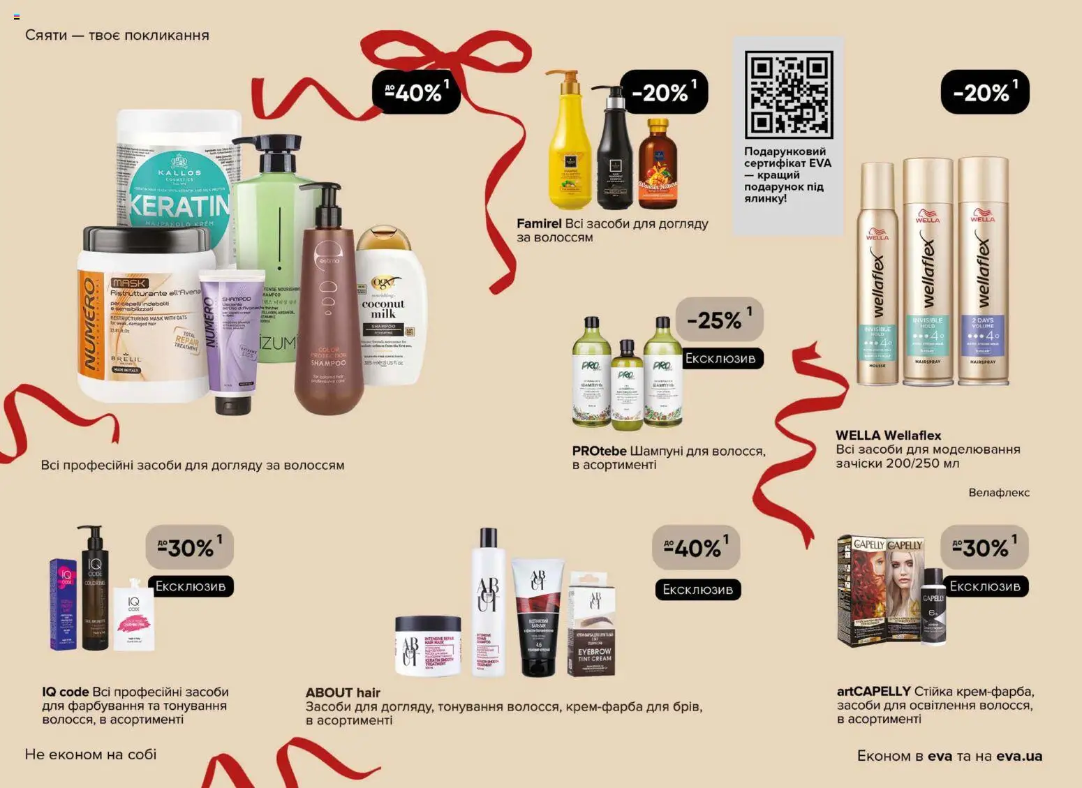 Eva Kаталог - дійснийкції з 18.12.2025 | Сторінка: 22