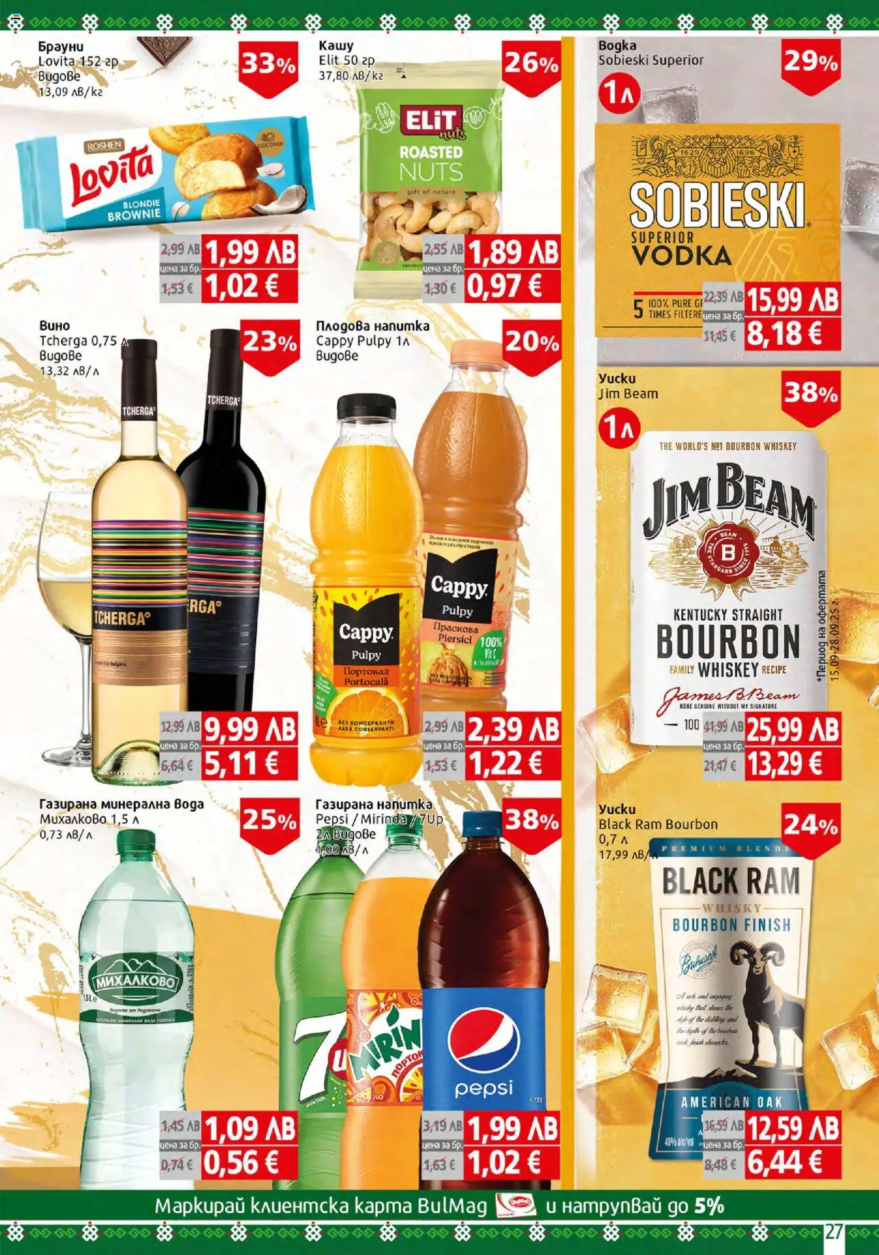  | Страница: 27 | Продукти: Портокал, Праскова, Напитка, Плодова напитка