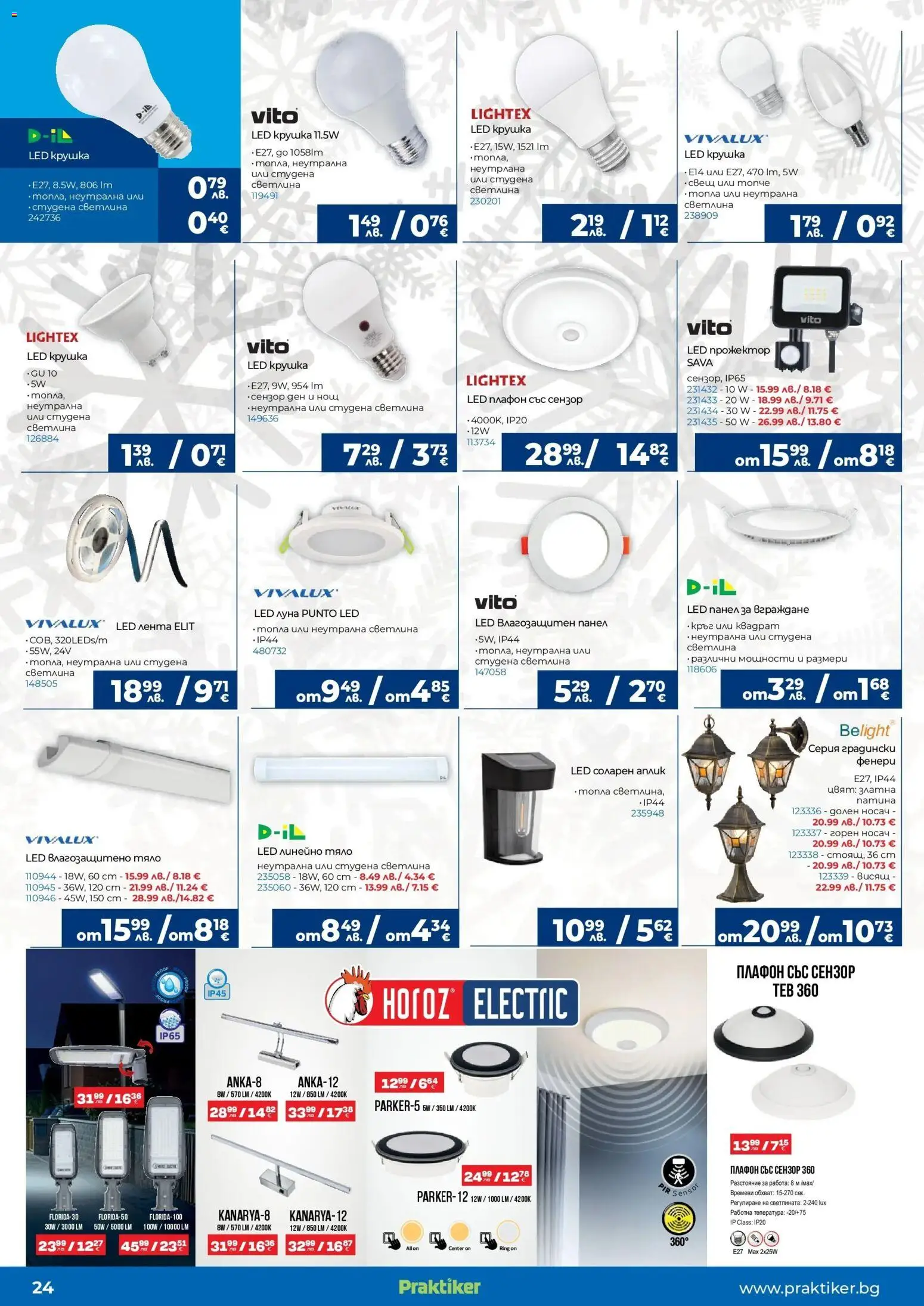 {H1} | Страница: 24 | Продукти: Свещ