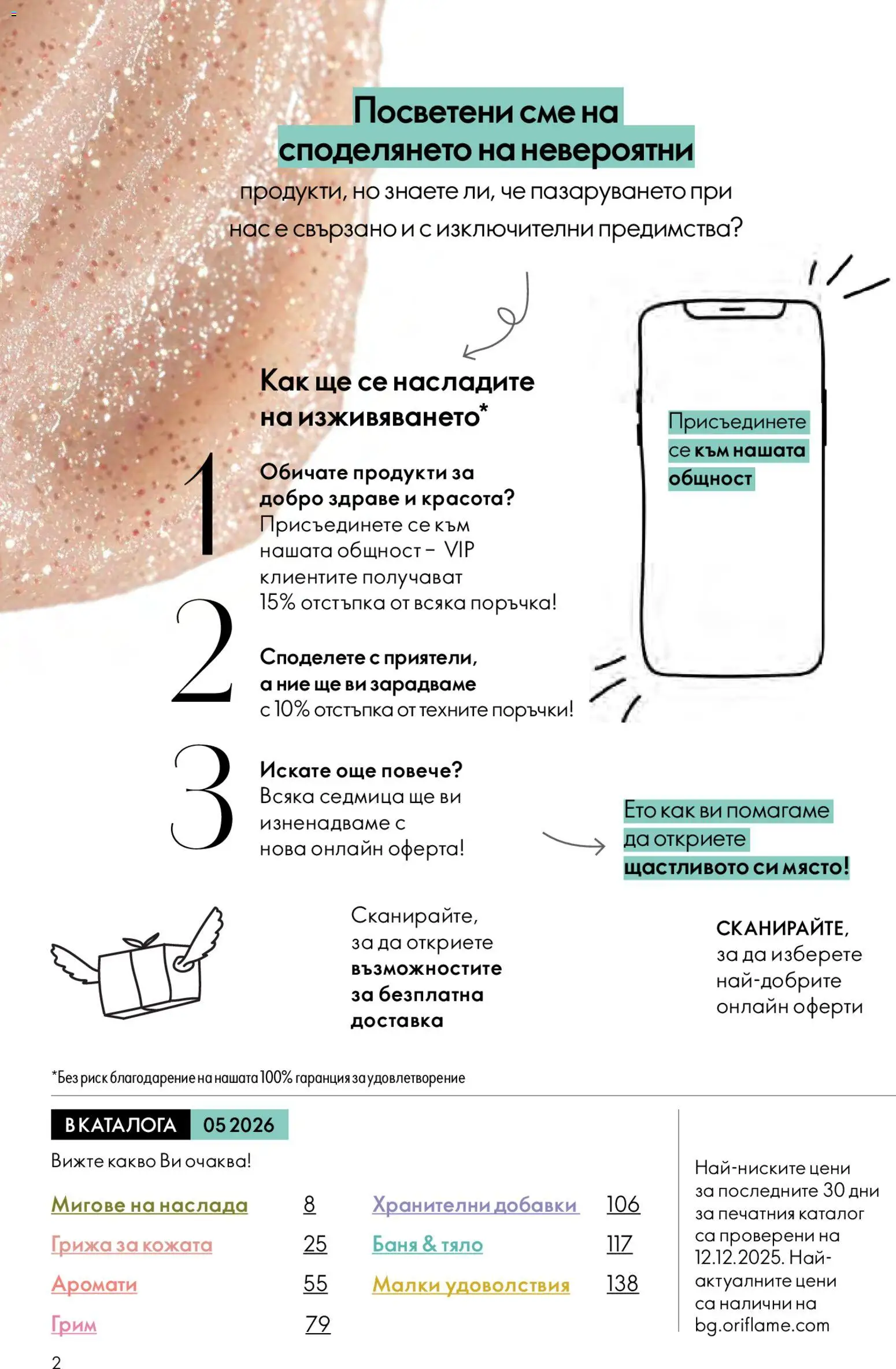 {H1} | Страница: 2 | Продукти: Баня, Грим