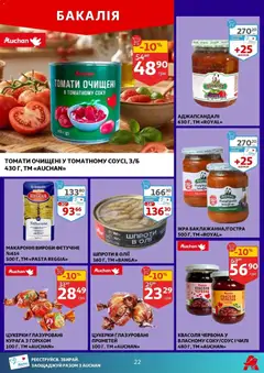 Ашан акції дійснийкції з 12.03.2026 | Сторінка: 14 | Товари: Цукерки, Квасоля, Шпроти, Курага