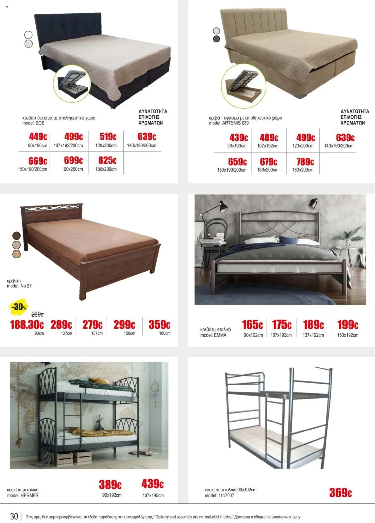 Kleima Catalogue – σε ισχύ από 16.09.2025 | Σελίδα: 30