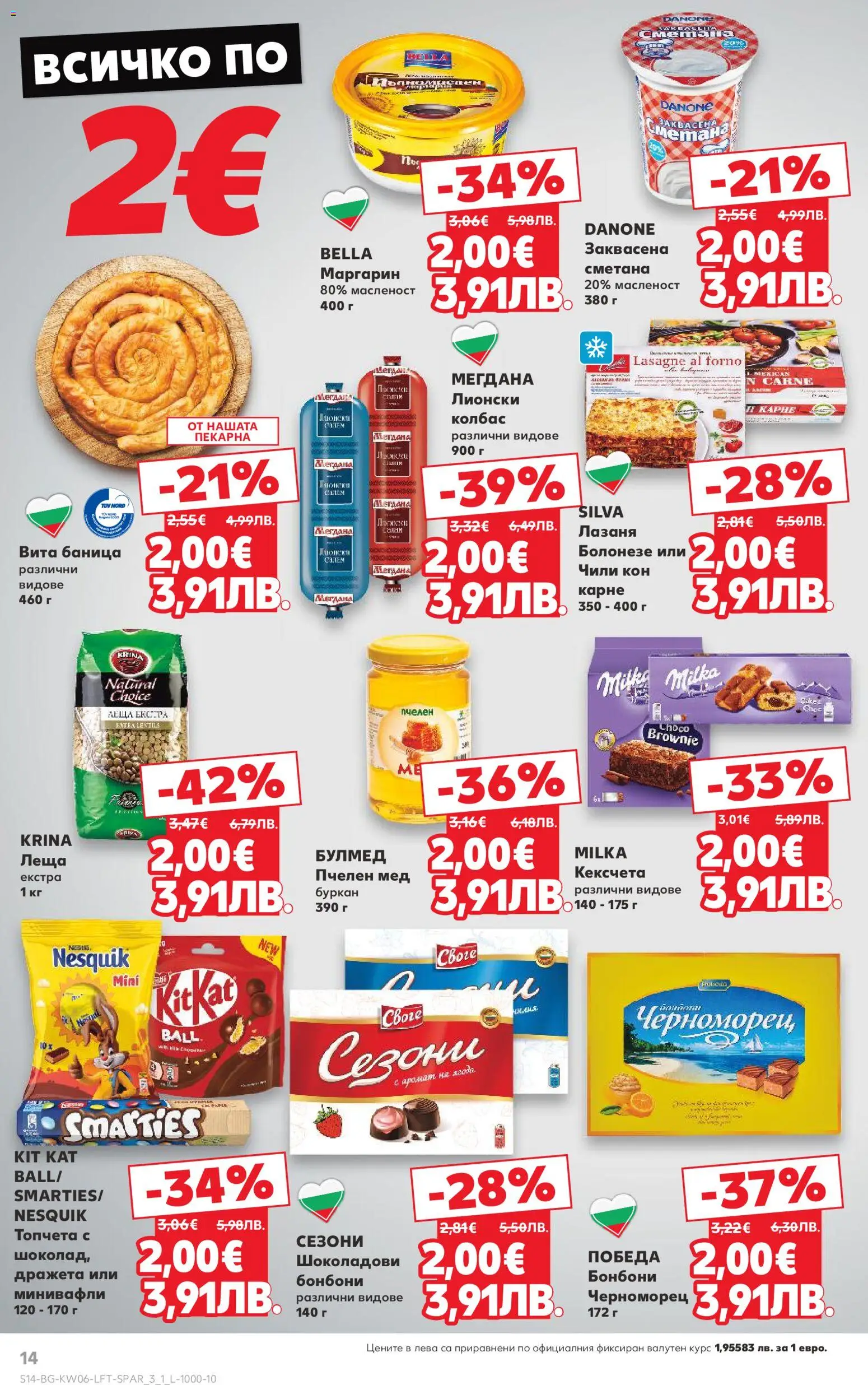 {H1} | Страница: 14 | Продукти: Чили, Леща, Буркан, Маргарин