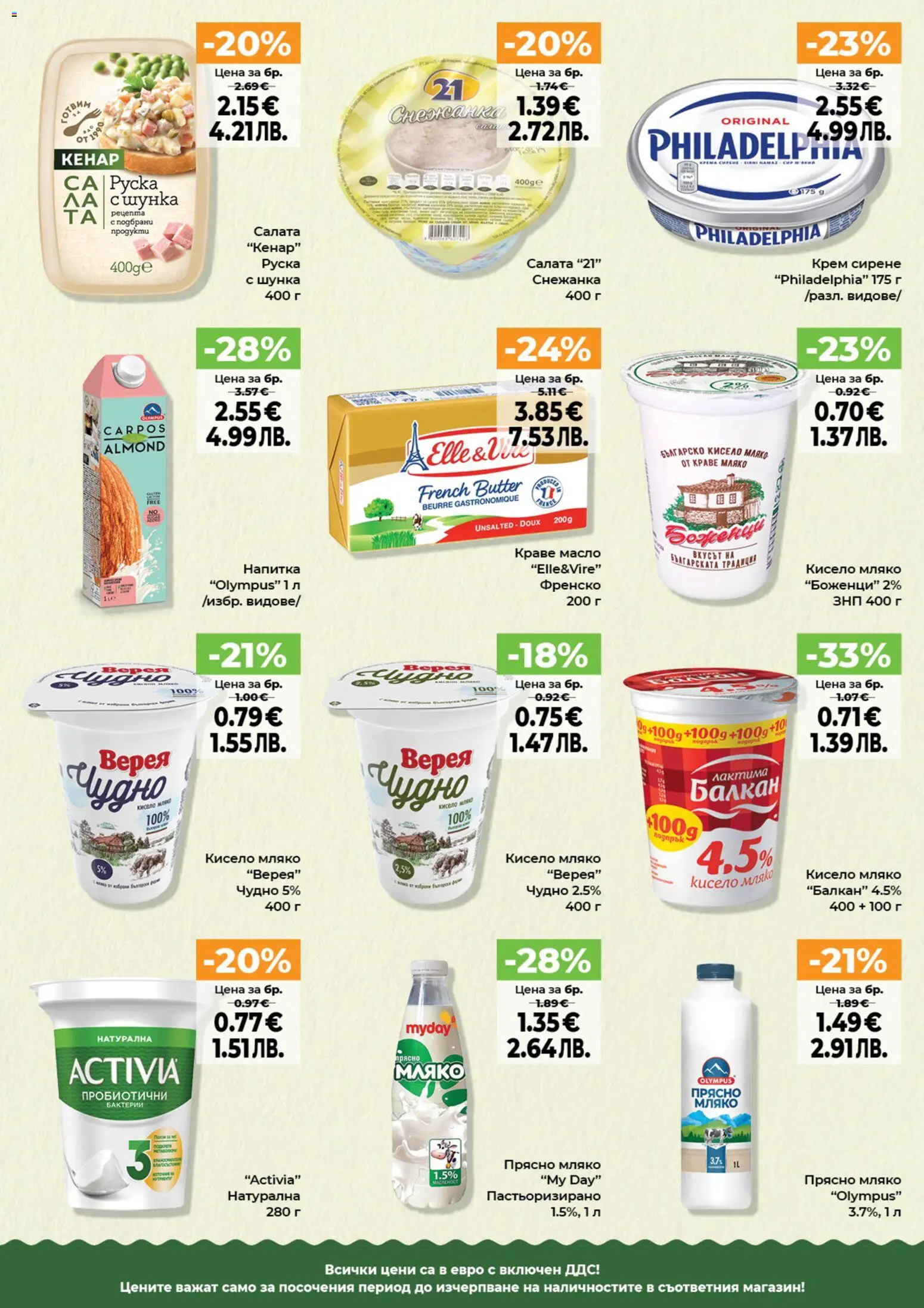 {H1} | Страница: 11 | Продукти: Шунка, Краве, Мляко, Снежанка