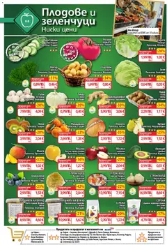 Преглед на Cедмична брошура на CBA - Офертите са валидни от 11.12.2025 | Страница: 4 | Продукти: Зеле, Боровинки, Копър, Гъби