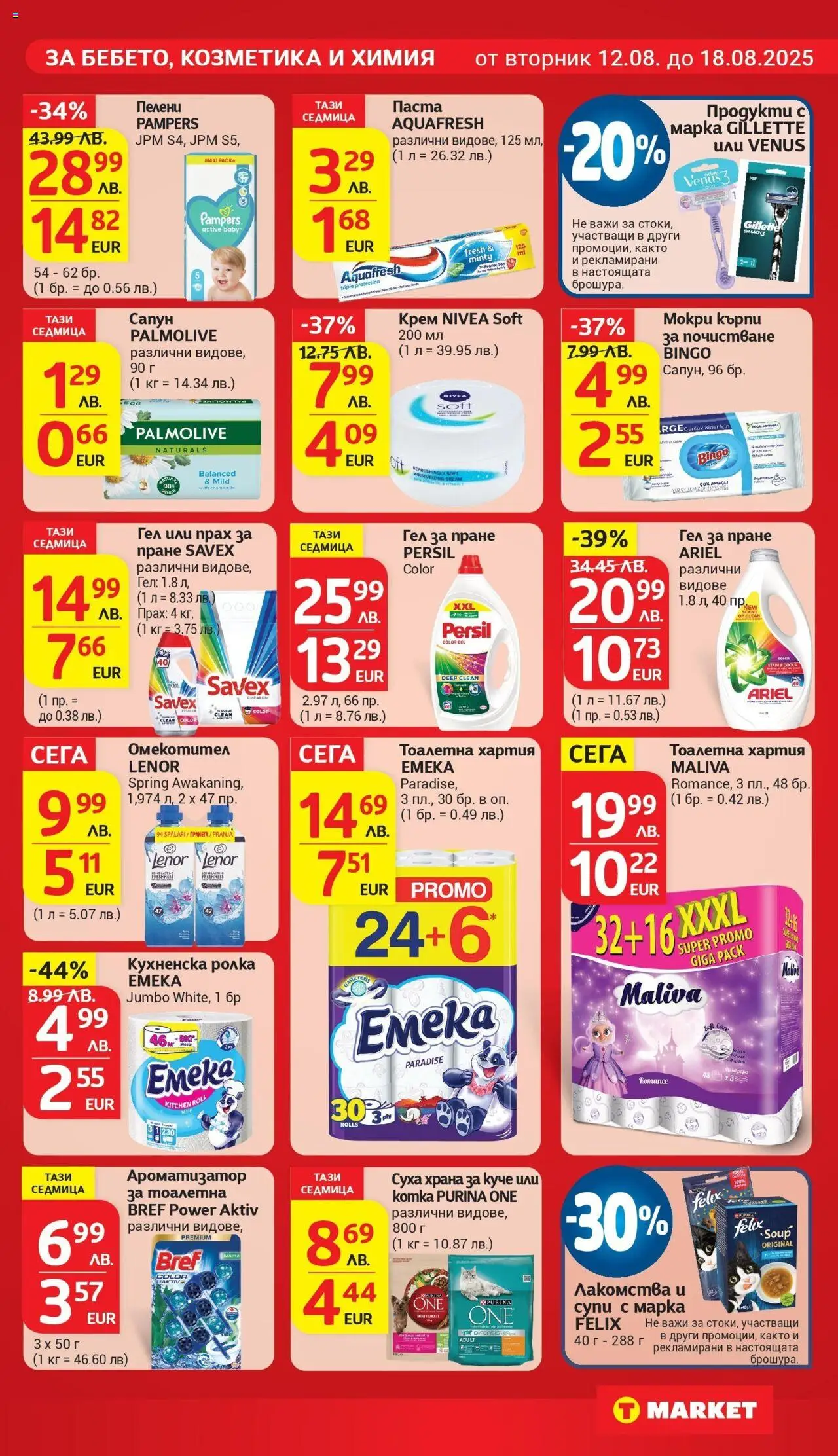  | Страница: 27 | Продукти: Сапун, Паста, Тоалетна, Прах