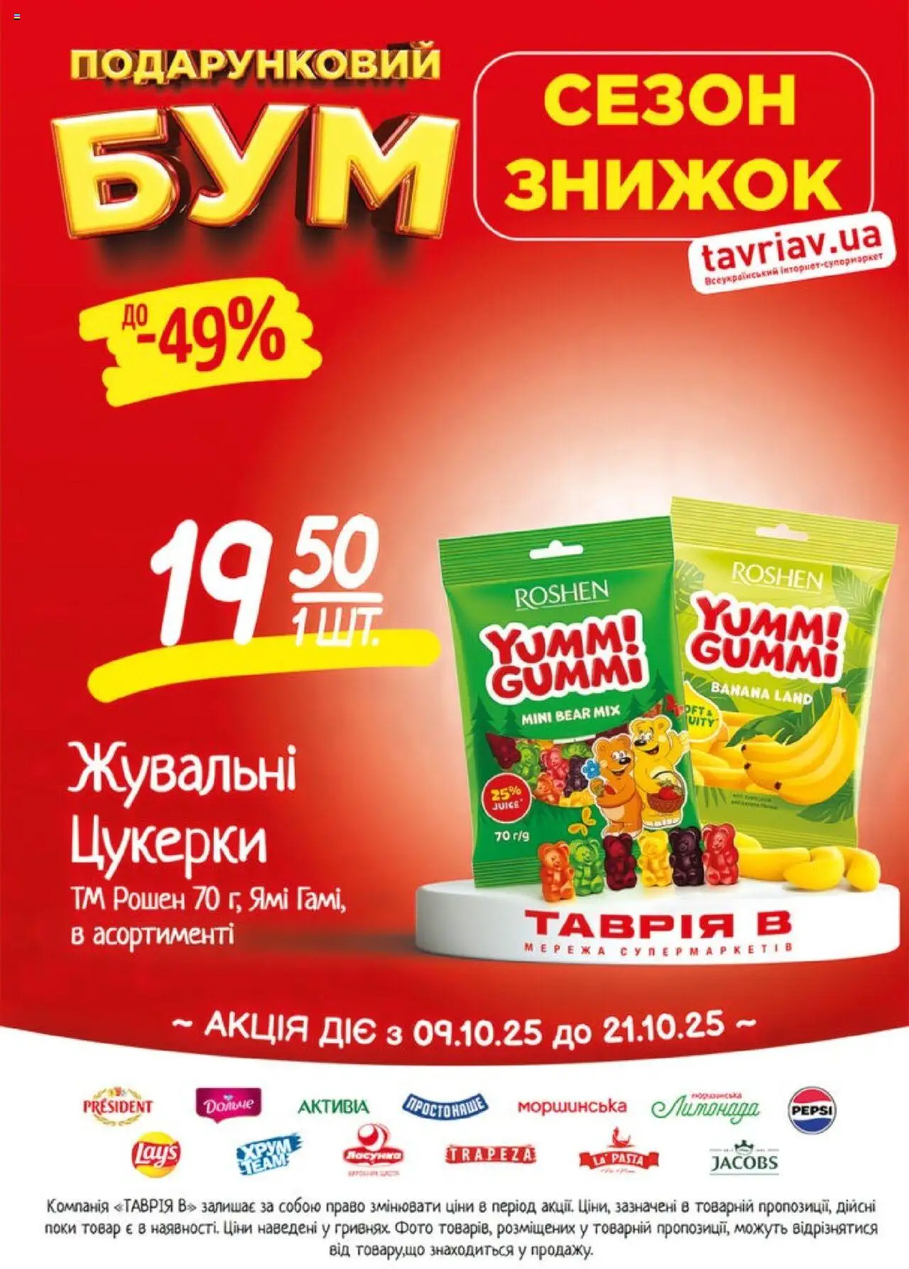 Таврия в Kаталог - дійснийкції з 09.10.2025 | Сторінка: 12 | Товари: Цукерки