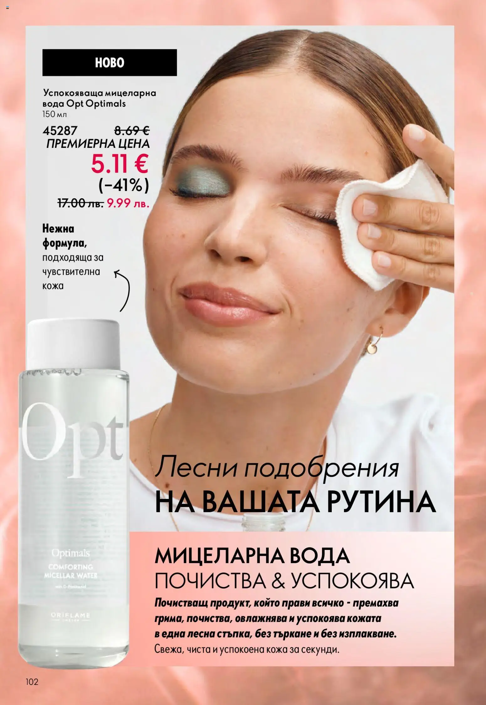 {H1} | Страница: 102 | Продукти: Вода