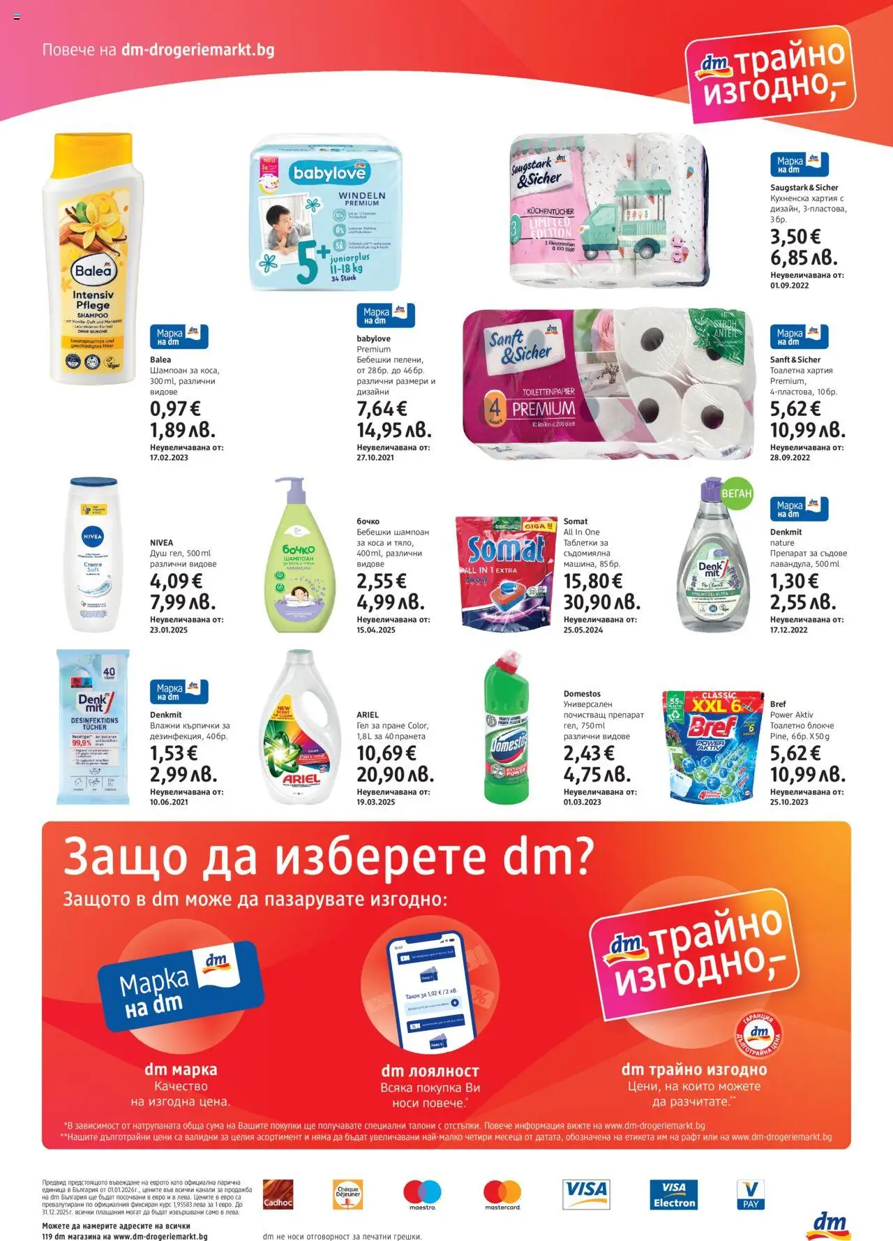  | Страница: 4 | Продукти: Шампоан, Почистващ препарат, Тоалетна хартия, Рафт