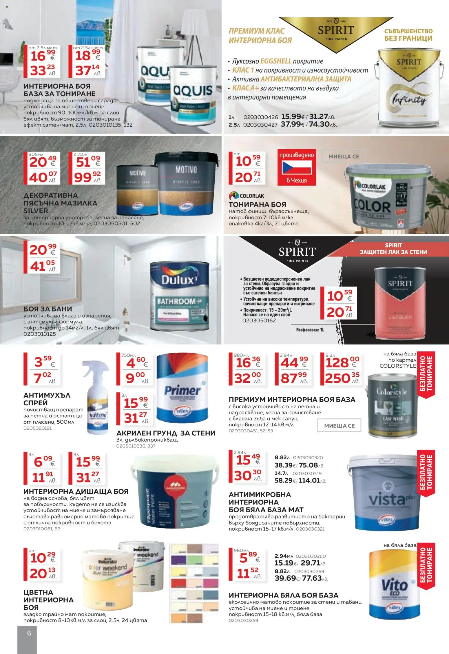 {H1} | Страница: 6 | Продукти: Гъба, Лак, Грунд